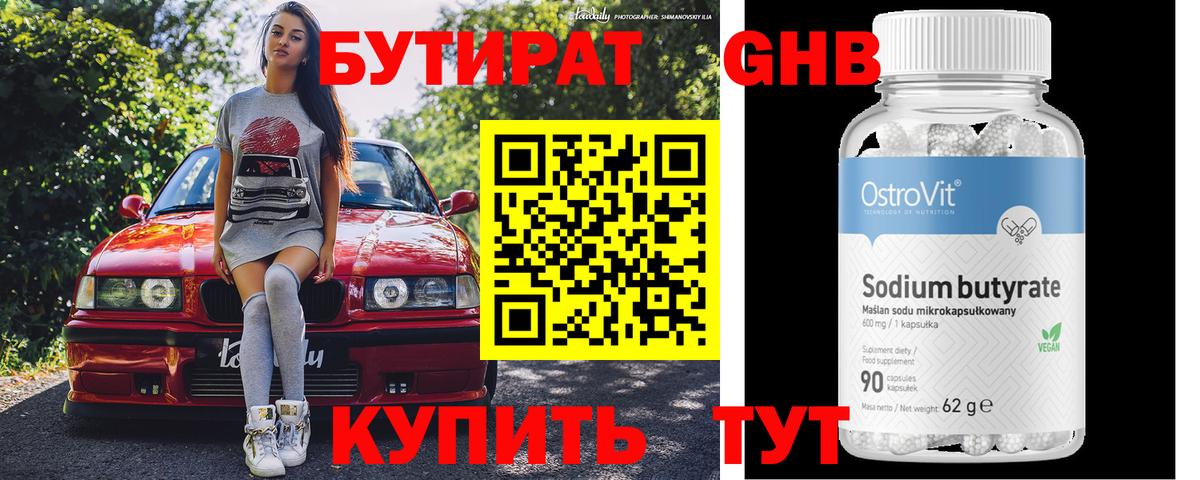БУТИРАТ бутандиол Полевской