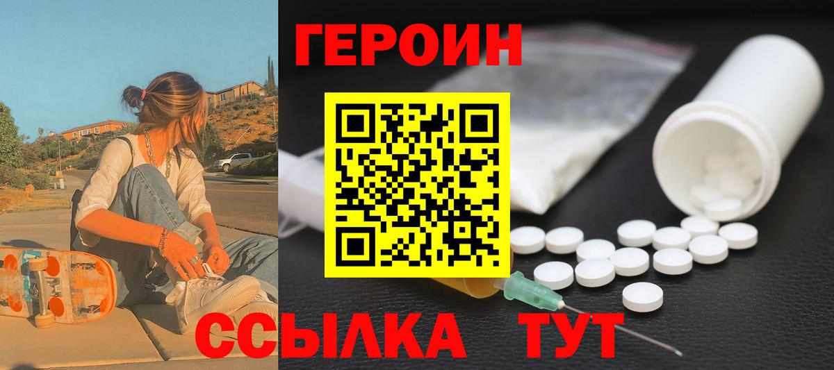 ГЕРОИН хмурый  Вход с VPN  Полевской 