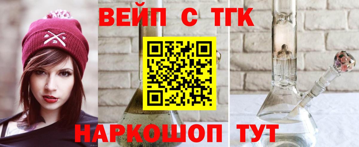 купить наркотик  Вход с VPN  Полевской  ТГК вейп с тгк  Дистиллят ТГК вейп с тгк 